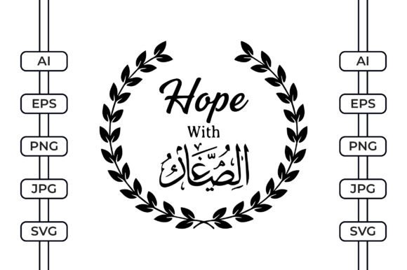 Hope with Sabr – Islamic Patience Quote Graphics for Crafts